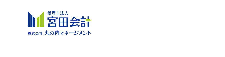 宮田会計ホーム